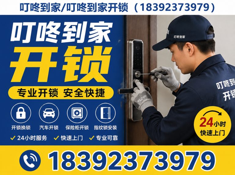 新城区叮咚到家开锁展示图